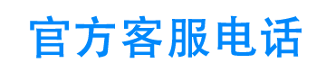 金满满官方客服电话